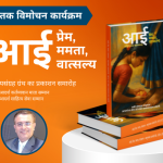 Shankar Andani Books Aai pune