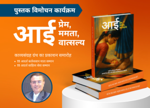 Shankar Andani Books Aai pune